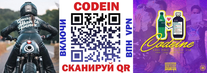 мега ссылки  Аргун  Codein напиток Lean (лин) 